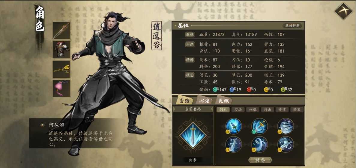 下一站江湖2截图2