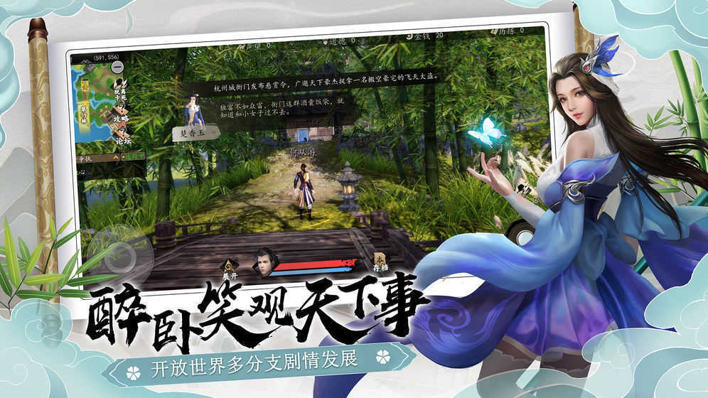 下一站江湖2截图1