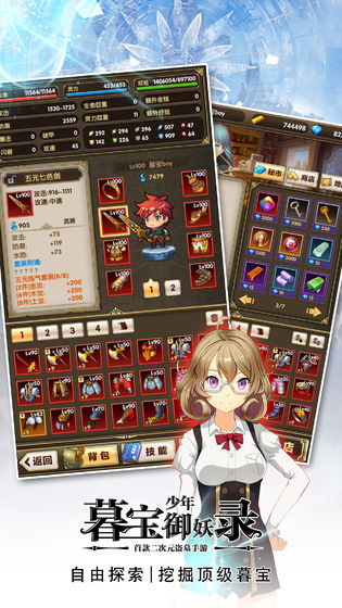 暮宝少年御妖录截图