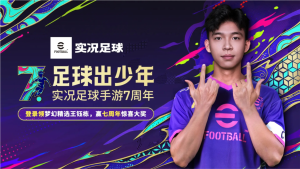 实况足球2025国际服