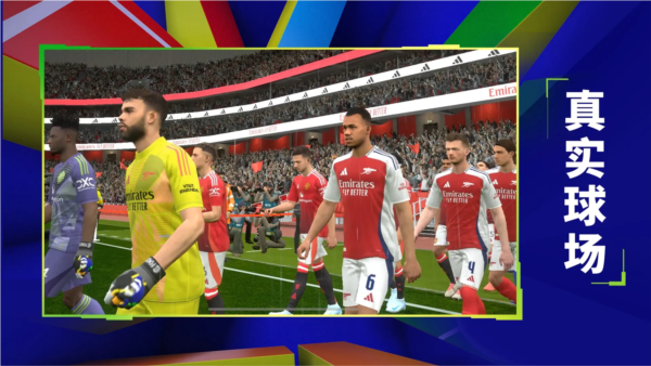 实况足球2025国际服