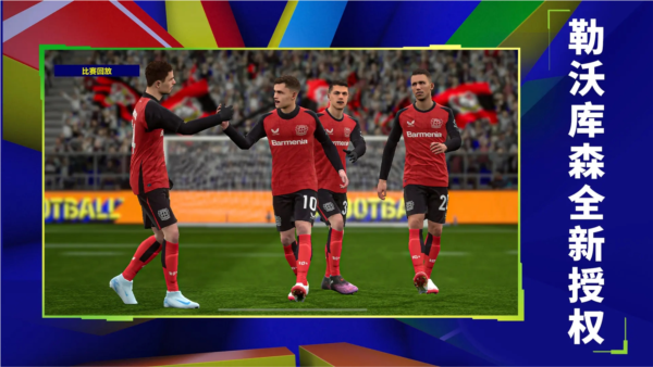 实况足球2025国际服