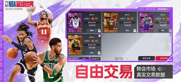 美职篮篮球世界手游
