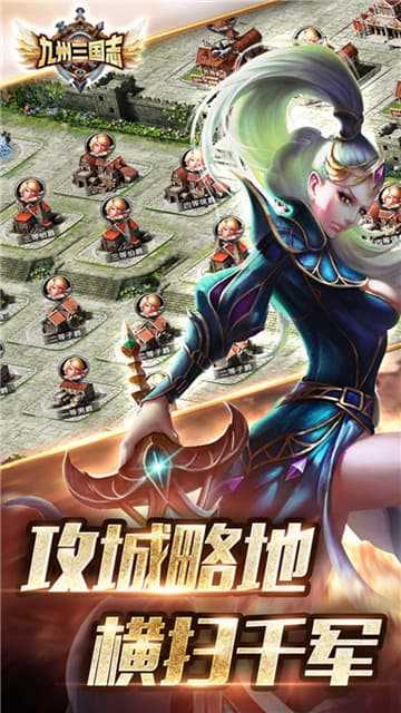 九州三国志手游