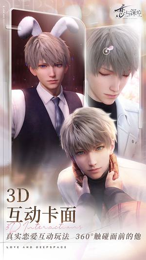 恋与深空手游截图3