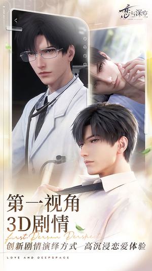 恋与深空手游截图2