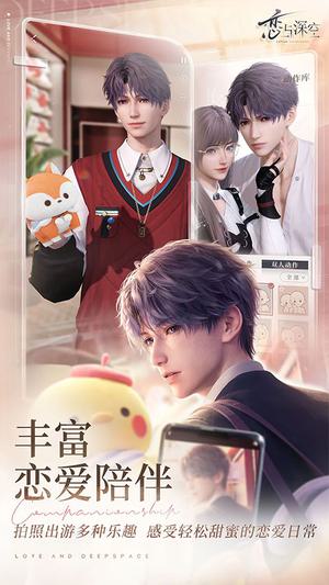 恋与深空手游截图1
