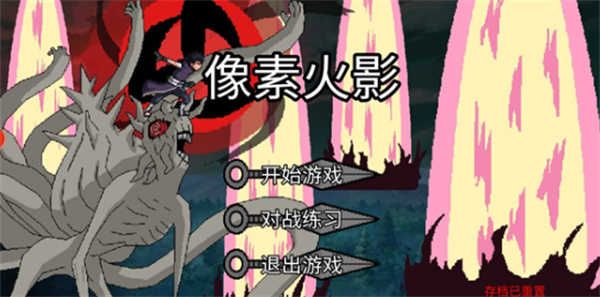 像素火影骨架传奇截图