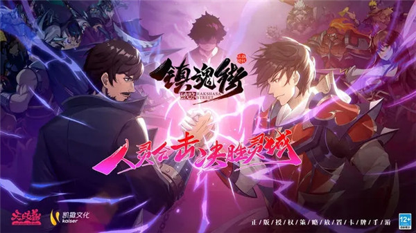 镇魂街破晓国服截图