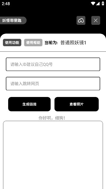 照妖镜最新版本截图