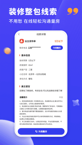 裝修人手機(jī)版