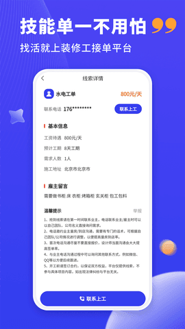 裝修人手機(jī)版截圖