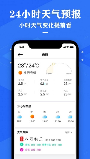 氣象天氣預報免費版截圖