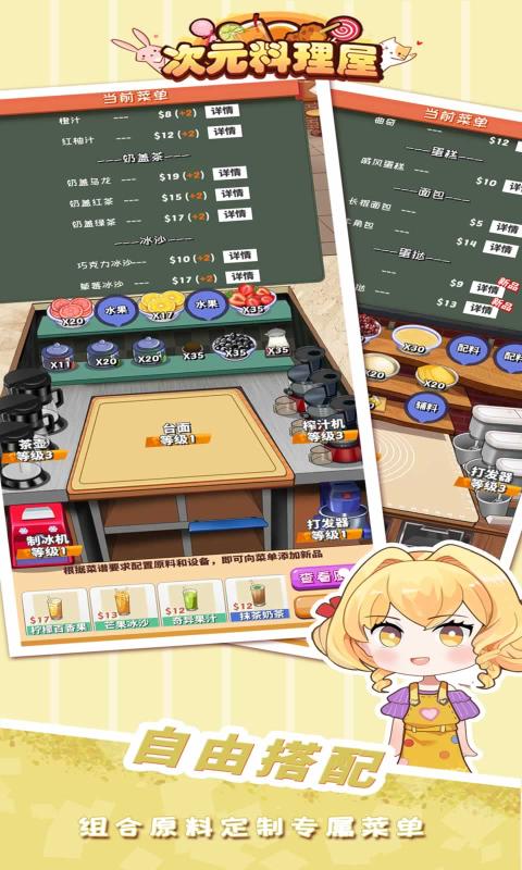 次元料理屋游戲安卓版截圖