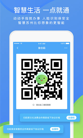 智慧蘇州
