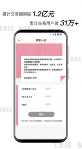 潮box截圖