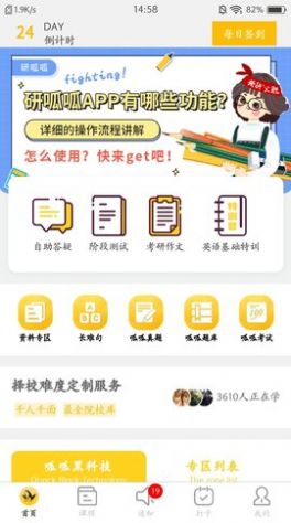 研呱呱考研截圖