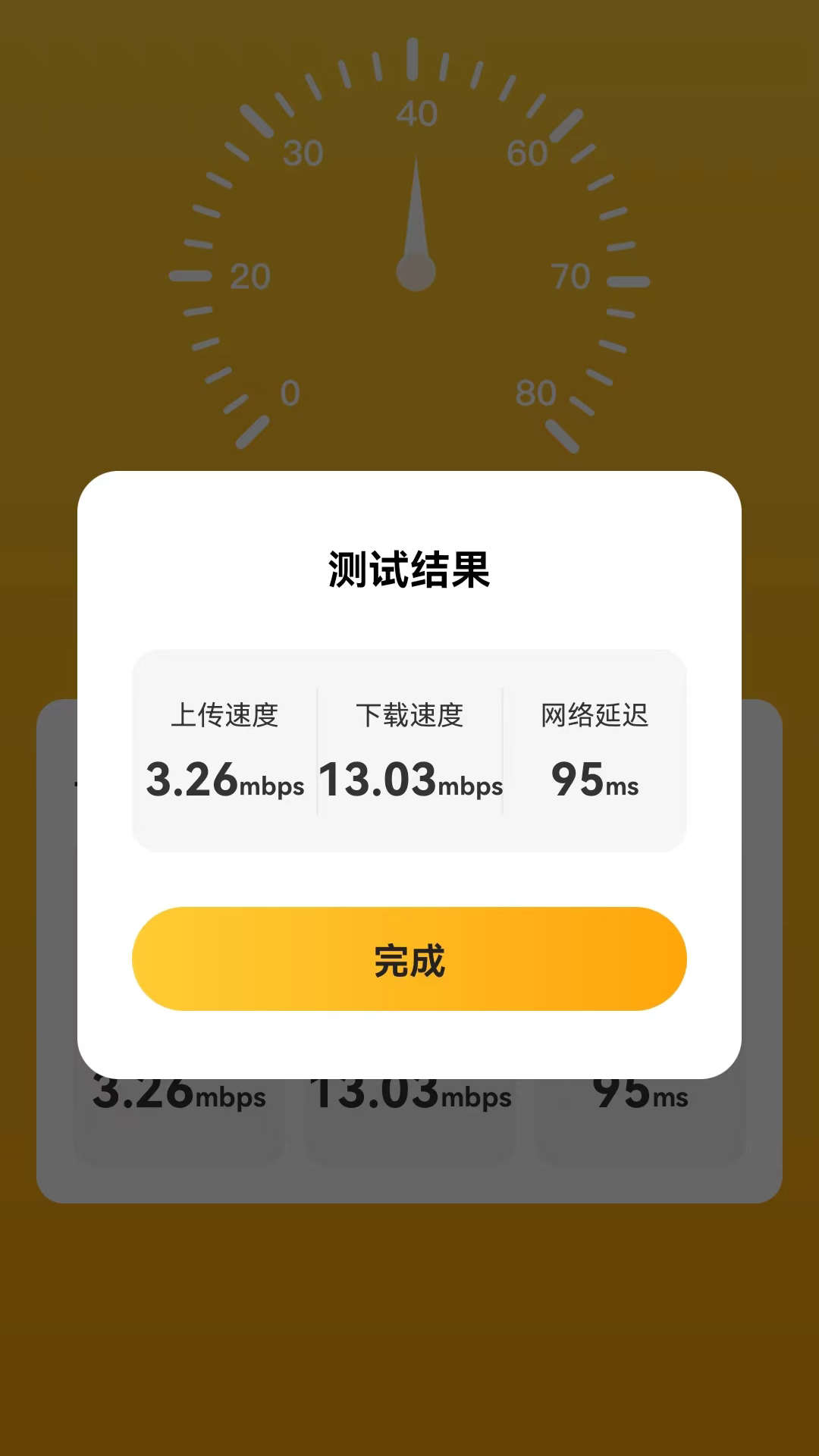 良辰測速管家