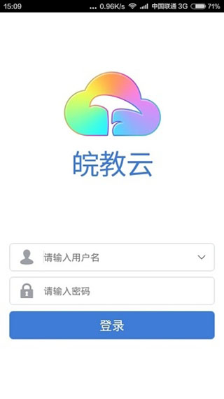 皖教云平臺截圖