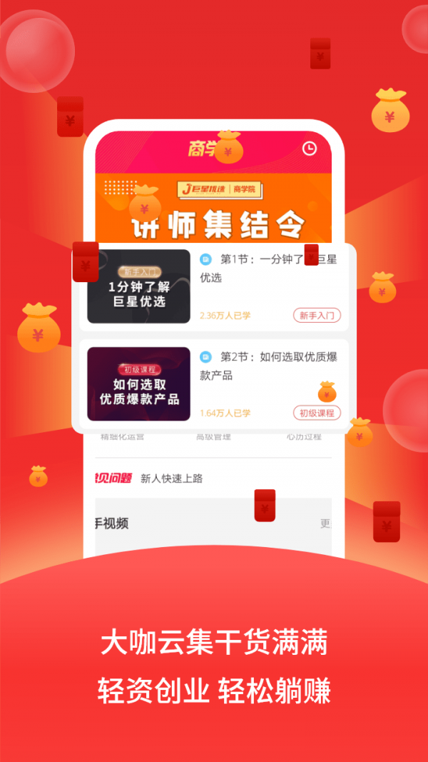 巨星優(yōu)選電商平臺(tái)截圖