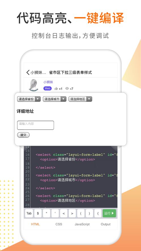 未來編程獅截圖