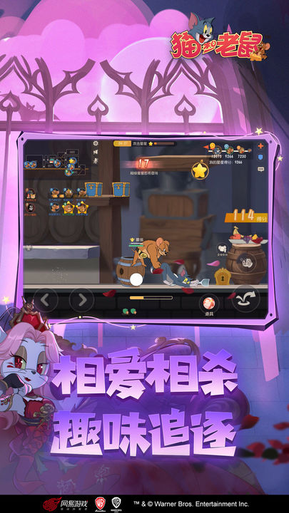 猫和老鼠国际服截图3