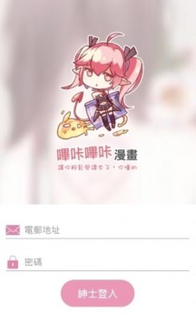 粉色嗶咔漫畫