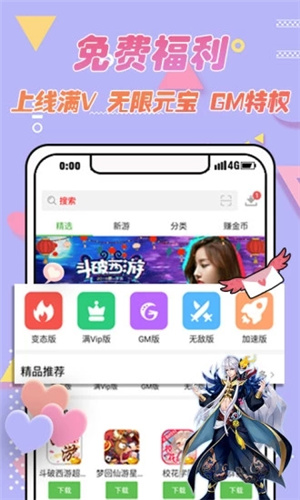 3733游戲盒暢玩版截圖