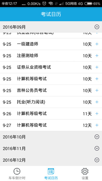 择校高考倒计时