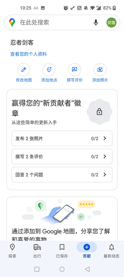 谷歌地圖3d實(shí)景地圖