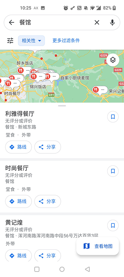 谷歌地圖3d實(shí)景地圖