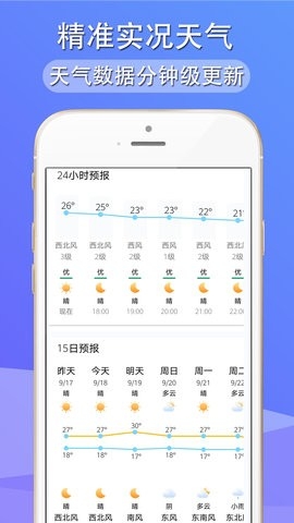 多看天氣語(yǔ)音播報(bào)