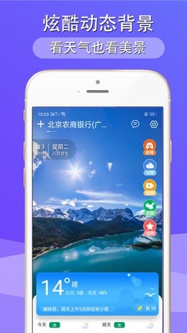 多看天氣語(yǔ)音播報(bào)截圖