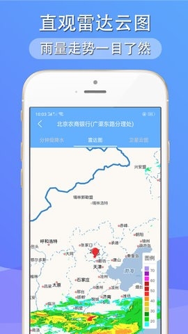 多看天氣語(yǔ)音播報(bào)截圖