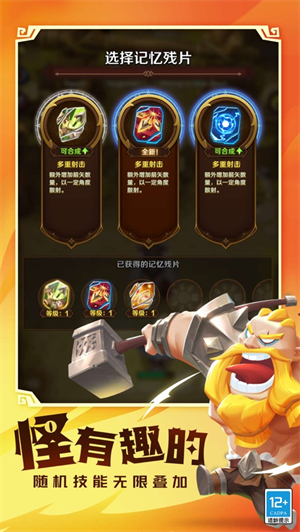 这个地下城有点怪截图2