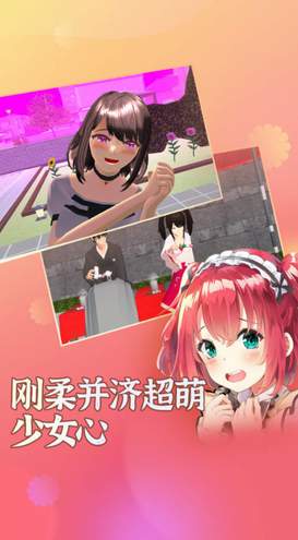 樱花校园模拟器截图2