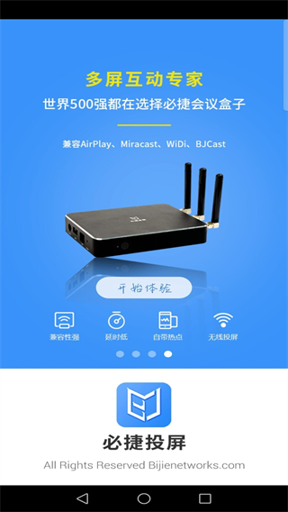 必捷投屏免费截图