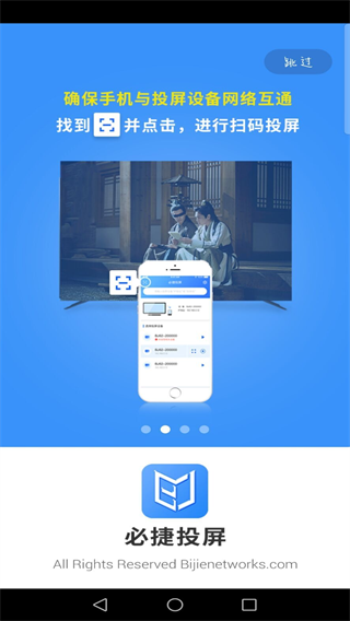 必捷投屏免费截图