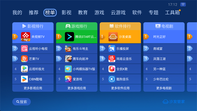 沙发管家电视版截图