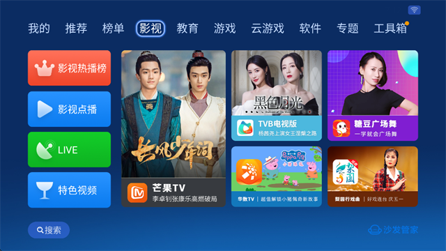 沙发管家电视版截图