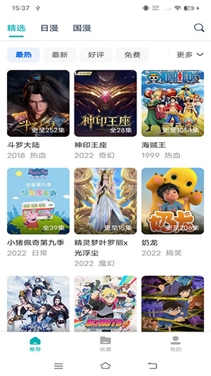 异世界动漫截图1