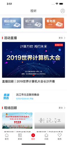 新沅江客戶端截圖