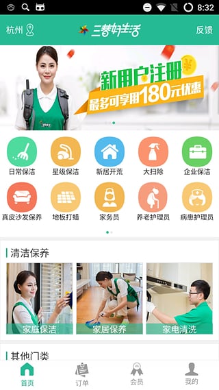 三替好生活服務(wù)端