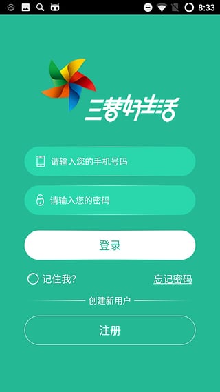 三替好生活服務(wù)端截圖