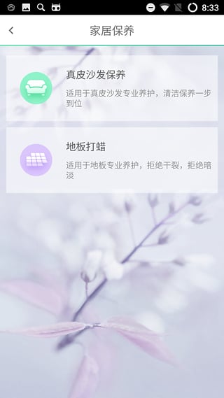 三替好生活服務(wù)端截圖