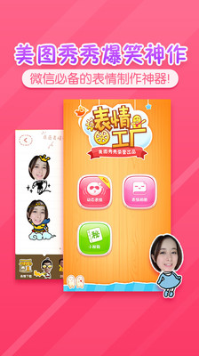 表情工廠APP