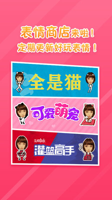 表情工廠APP截圖