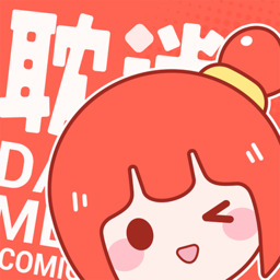 耽迷漫畫 免費(fèi)版