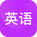 小學英語同步輔導 免費版