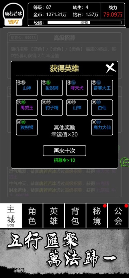 文字西游手游